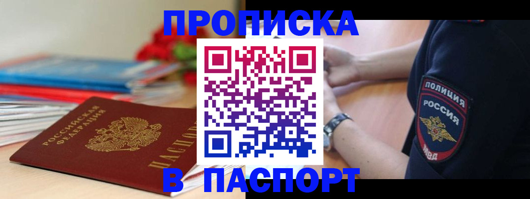 прописка законно в Цивильске
